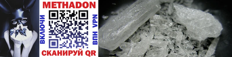 Метадон methadone  где купить   Оханск 